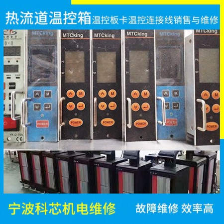 热流道温控板卡维修图4