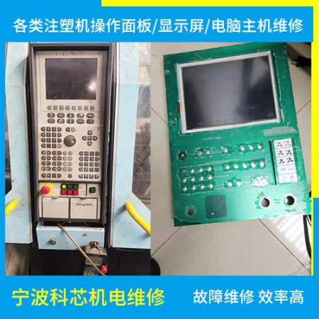 注塑机操作面板维修图3