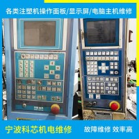 注塑机显示屏维修