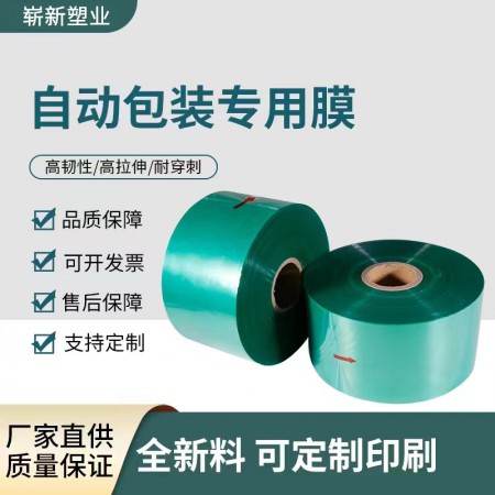 PET自动包装膜图3