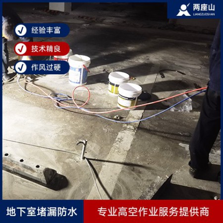 地下室堵漏防水图2