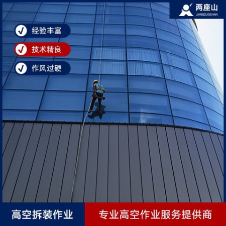 高空拆装作业图2