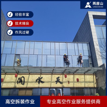 高空拆装作业图3