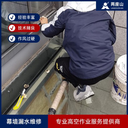 幕墙漏水维修图2