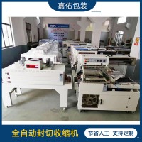 全自动封切收缩机