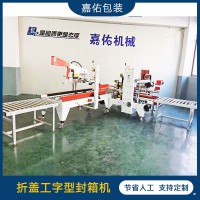 折盖工字型封箱机