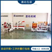 工字折叠打包线
