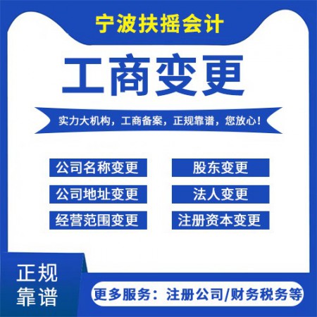 法人变更