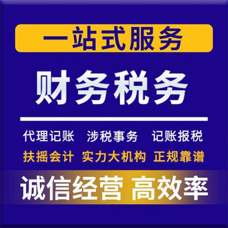小规模记账报税