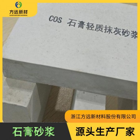 石膏砂浆图4