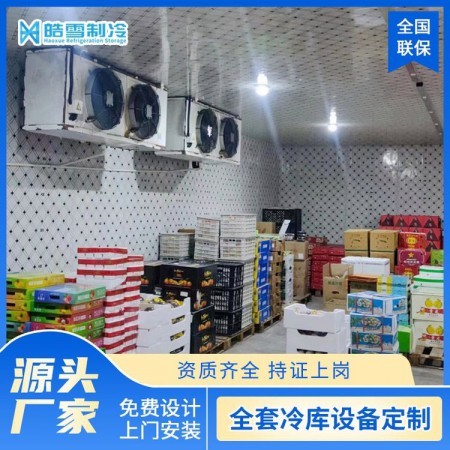 保鲜冷库