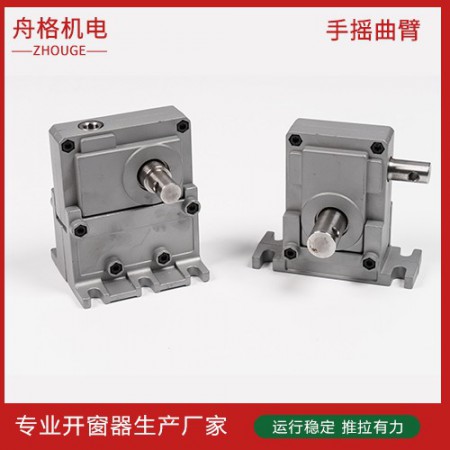 手摇曲臂开窗器图2