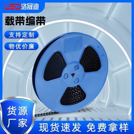 载带生产商