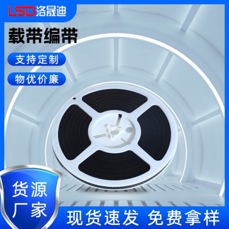 8mm载带图2