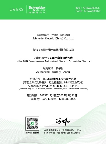 施耐德授权经销商