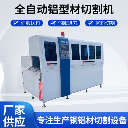 全自动铝型材切割机图1
