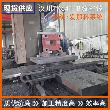 设备回收 汉川TK6411B数控镗