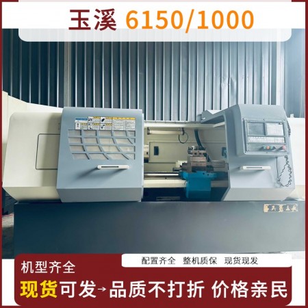 云南玉溪 6150/1000数控车床转让