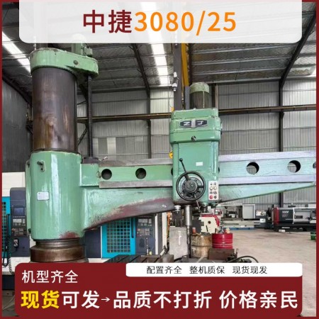 中捷3080/25摇臂钻一