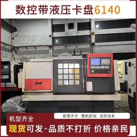 6140数控带液压卡盘
