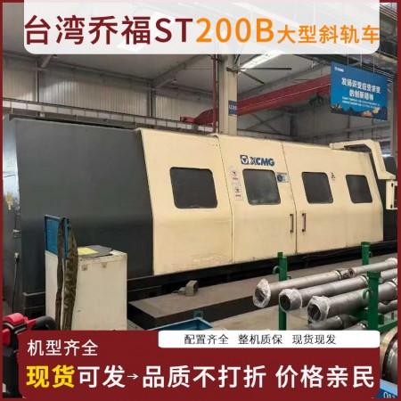 台湾乔福ST 200B大型