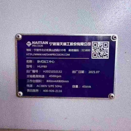 海天800双工位卧加 准新机图4