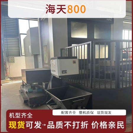 海天800