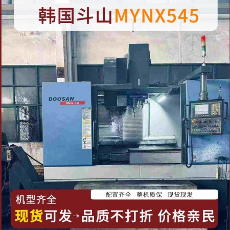韩国斗山MYNX545