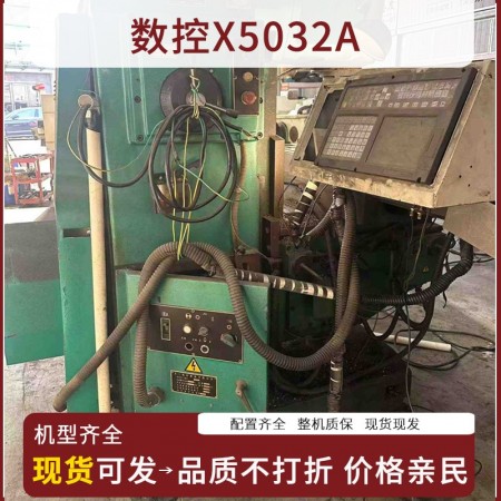 机床数控X5032A