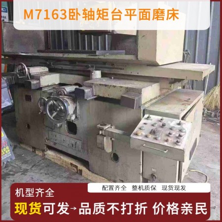 M7163卧轴矩台平面磨床图1
