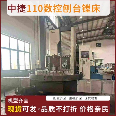 中捷110数控刨台镗床图1