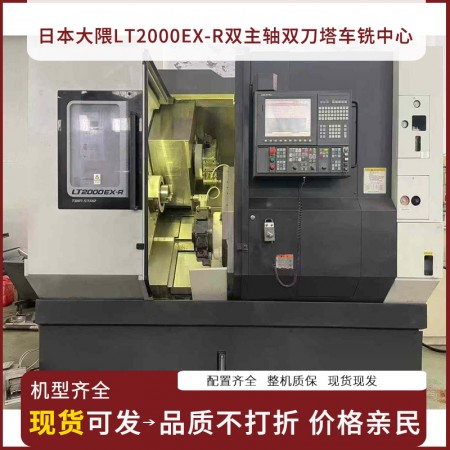 日本大隈LT2000EX-R双主轴双刀塔车铣中心图1