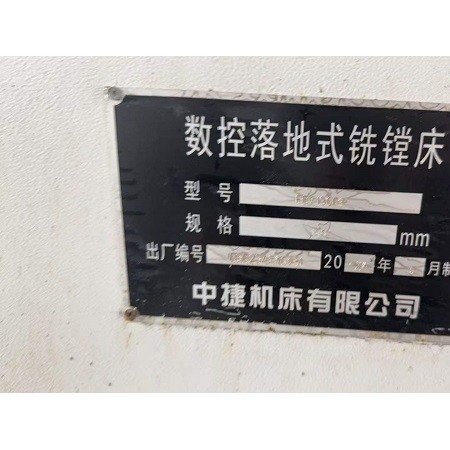 中捷6913落地镗铣图2
