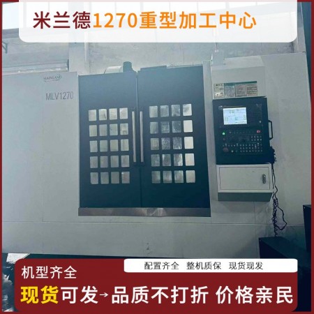 米兰德1270重型加工中心图1