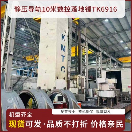 静压导轨10米数控落地镗TK6916图1