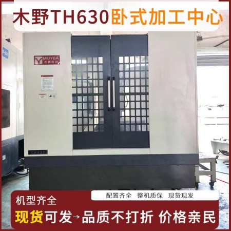 木野TH630卧式加工中心