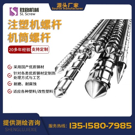 舟山注塑机螺杆  胜路机械供应热线：13515807985
