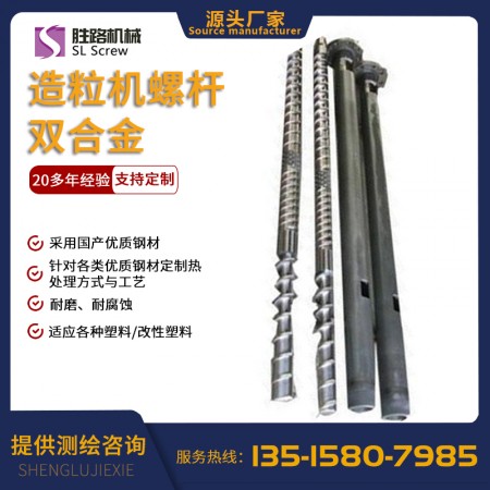 舟山造粒机螺杆  胜路