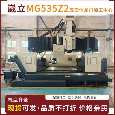 崴立MG535Z2五面体龙