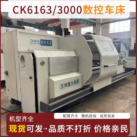 CK6163/3000数控车床